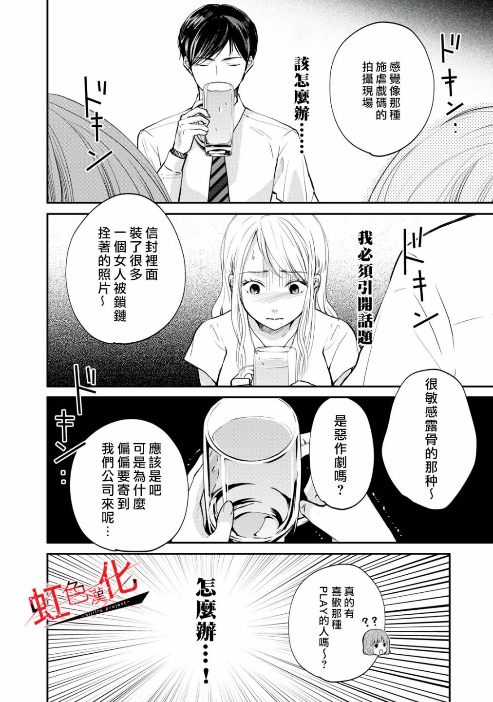 Trap~危险的前男友~韩漫全集-第02话无删减无遮挡章节图片 