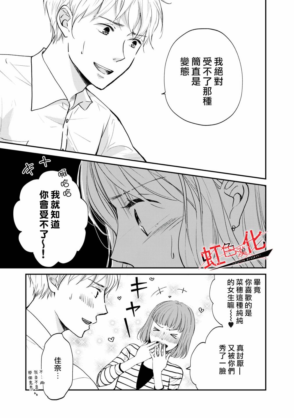 Trap~危险的前男友~韩漫全集-第02话无删减无遮挡章节图片 