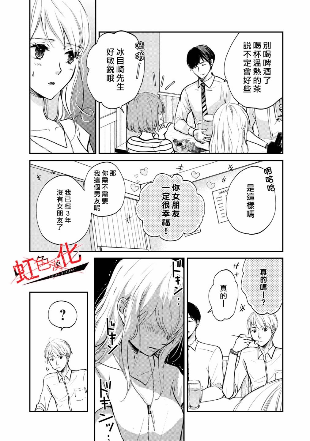 Trap~危险的前男友~韩漫全集-第02话无删减无遮挡章节图片 