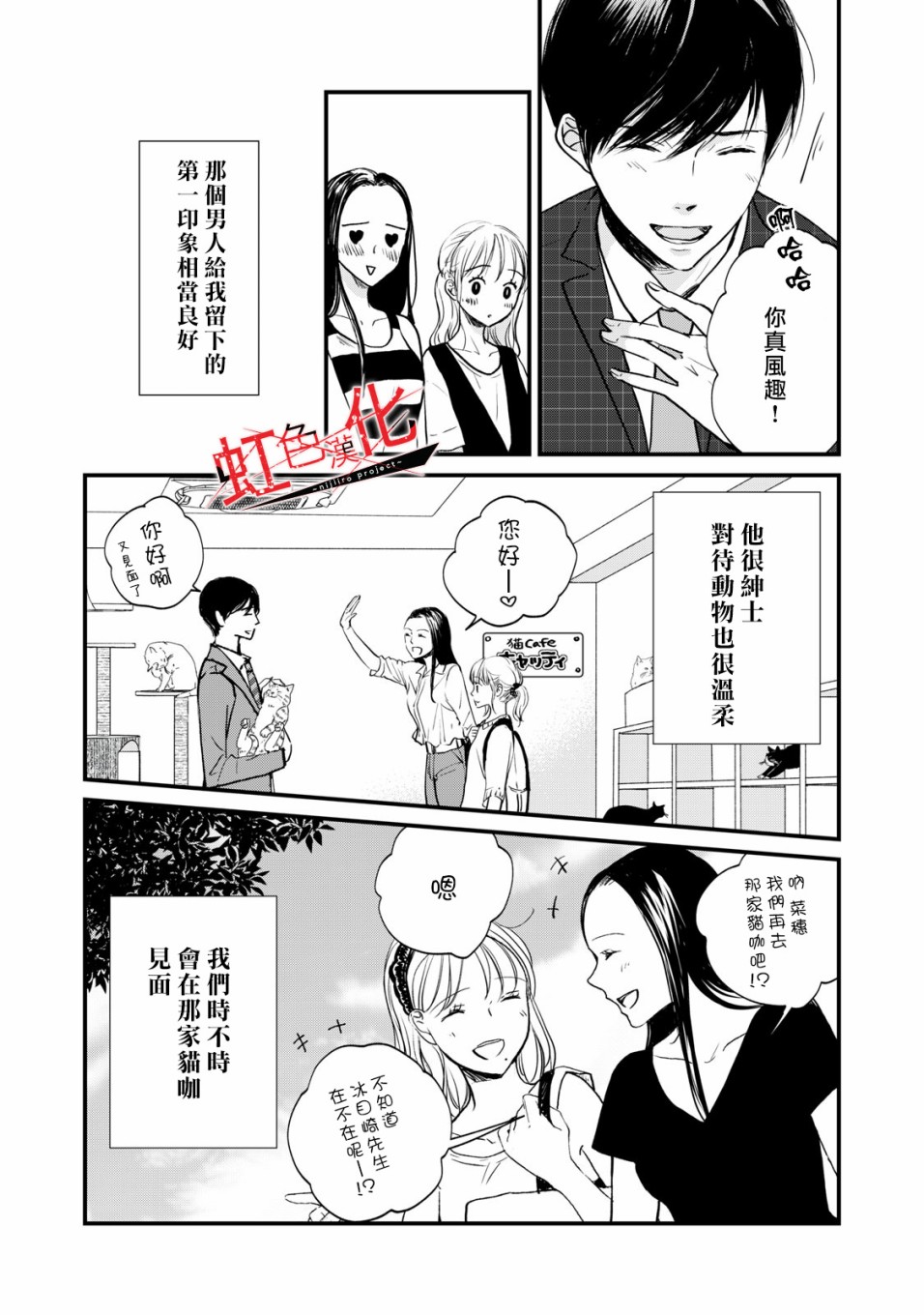 Trap~危险的前男友~韩漫全集-第03话无删减无遮挡章节图片 