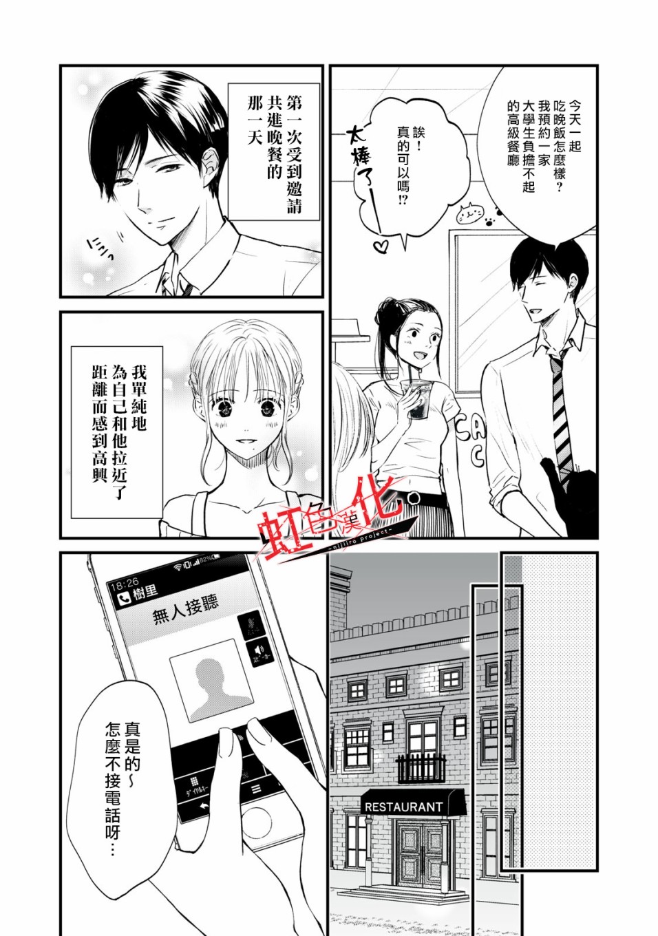 Trap~危险的前男友~韩漫全集-第03话无删减无遮挡章节图片 