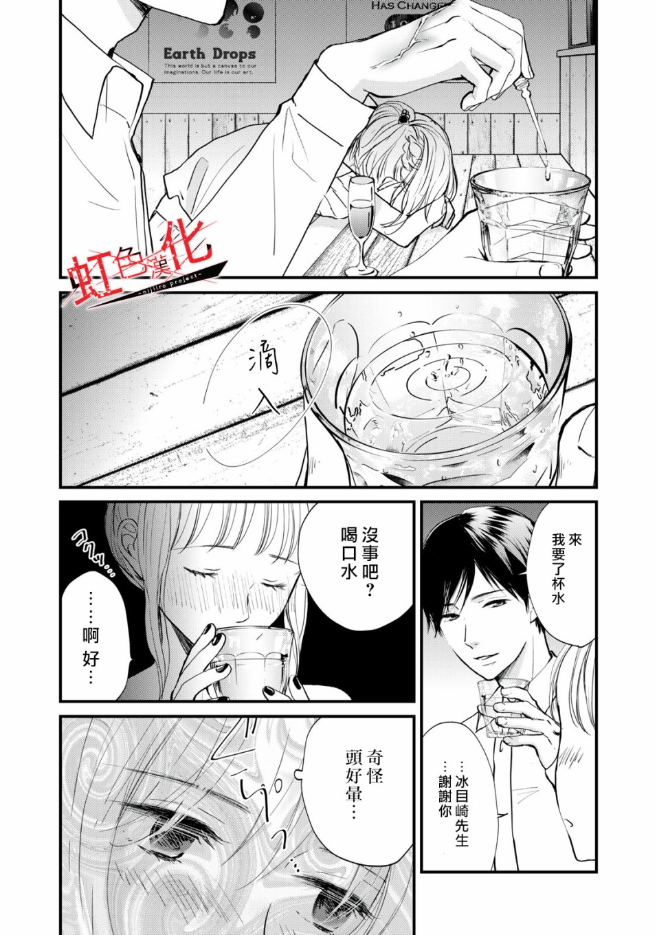 Trap~危险的前男友~韩漫全集-第03话无删减无遮挡章节图片 