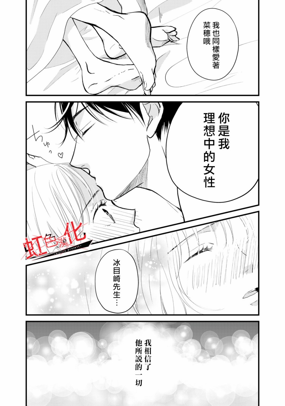 Trap~危险的前男友~韩漫全集-第03话无删减无遮挡章节图片 