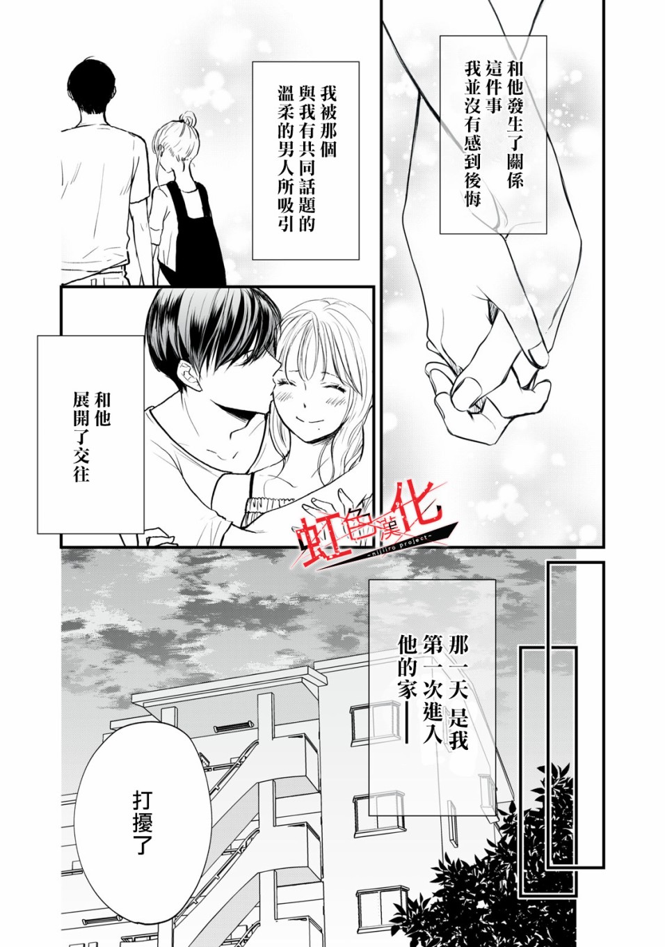 Trap~危险的前男友~韩漫全集-第03话无删减无遮挡章节图片 