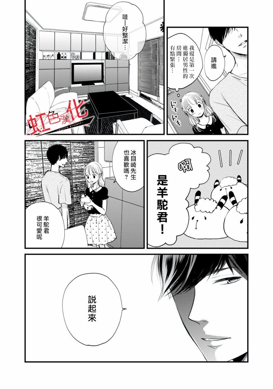 Trap~危险的前男友~韩漫全集-第03话无删减无遮挡章节图片 
