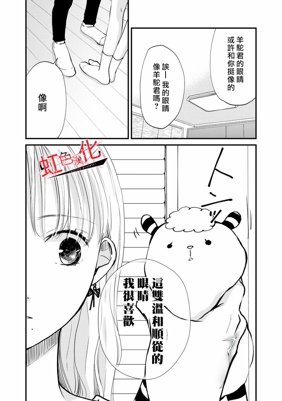 Trap~危险的前男友~韩漫全集-第03话无删减无遮挡章节图片 