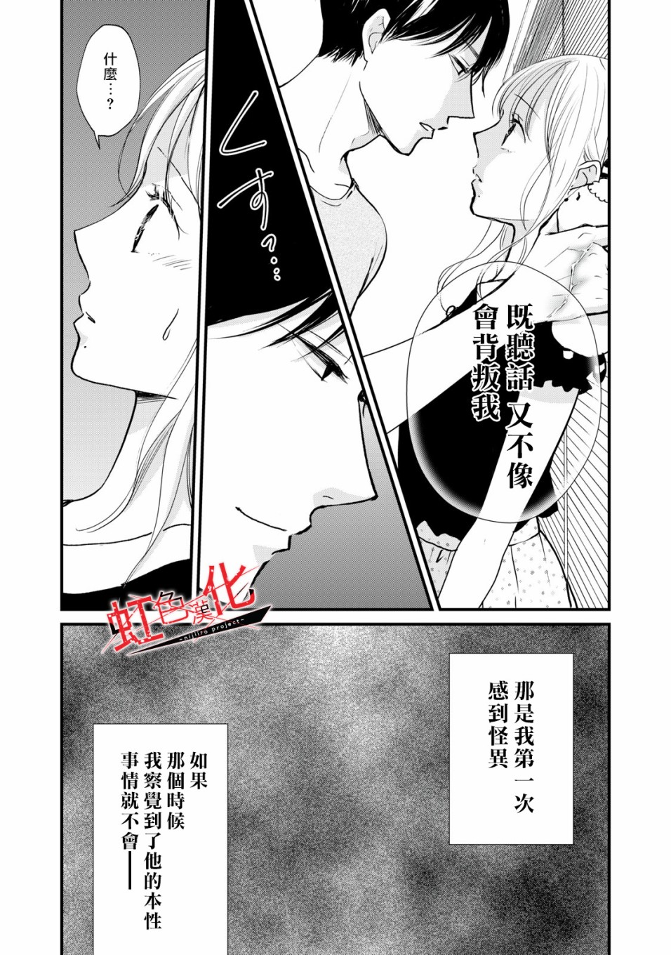 Trap~危险的前男友~韩漫全集-第03话无删减无遮挡章节图片 