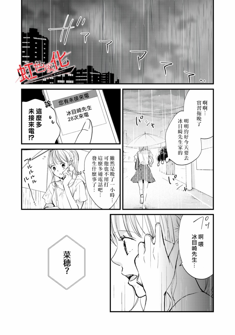 Trap~危险的前男友~韩漫全集-第03话无删减无遮挡章节图片 