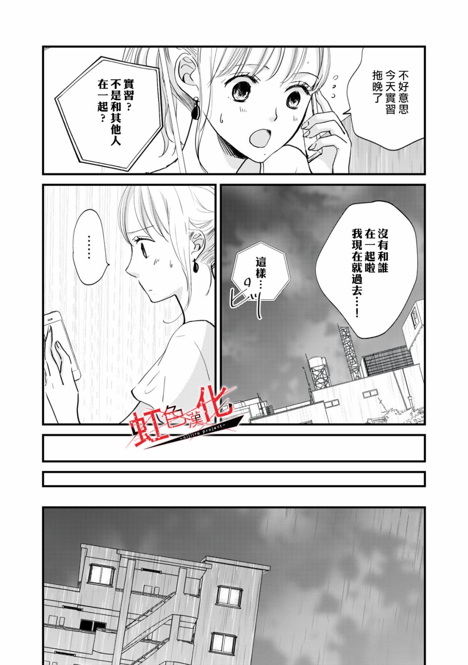 Trap~危险的前男友~韩漫全集-第03话无删减无遮挡章节图片 