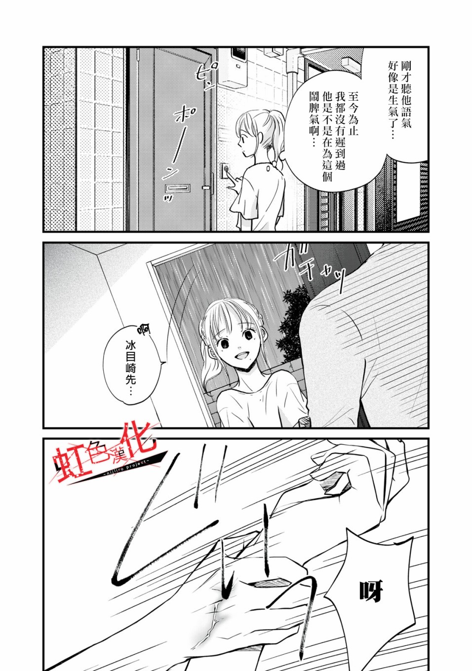 Trap~危险的前男友~韩漫全集-第03话无删减无遮挡章节图片 