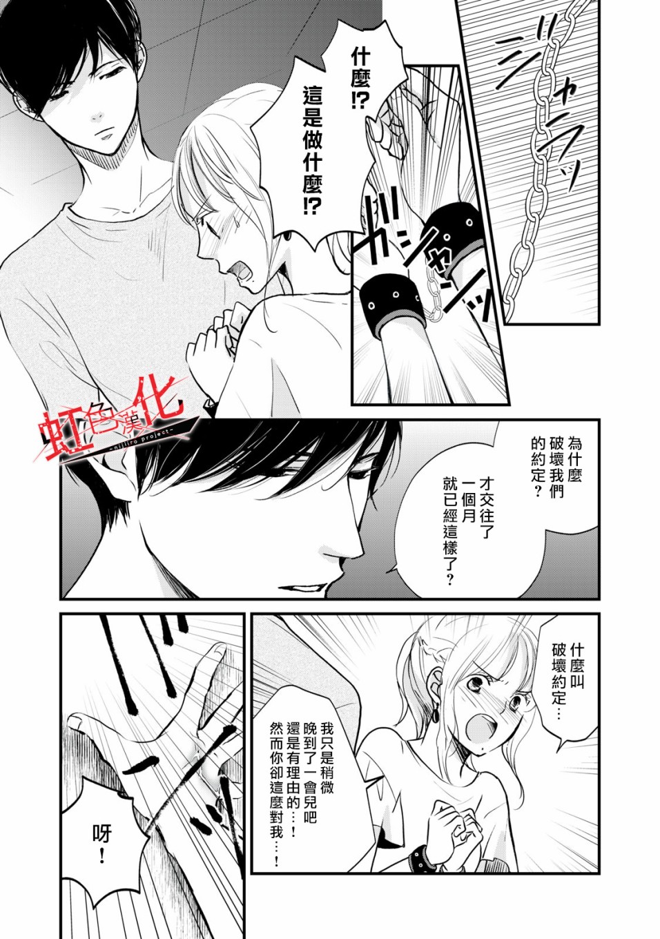 Trap~危险的前男友~韩漫全集-第03话无删减无遮挡章节图片 