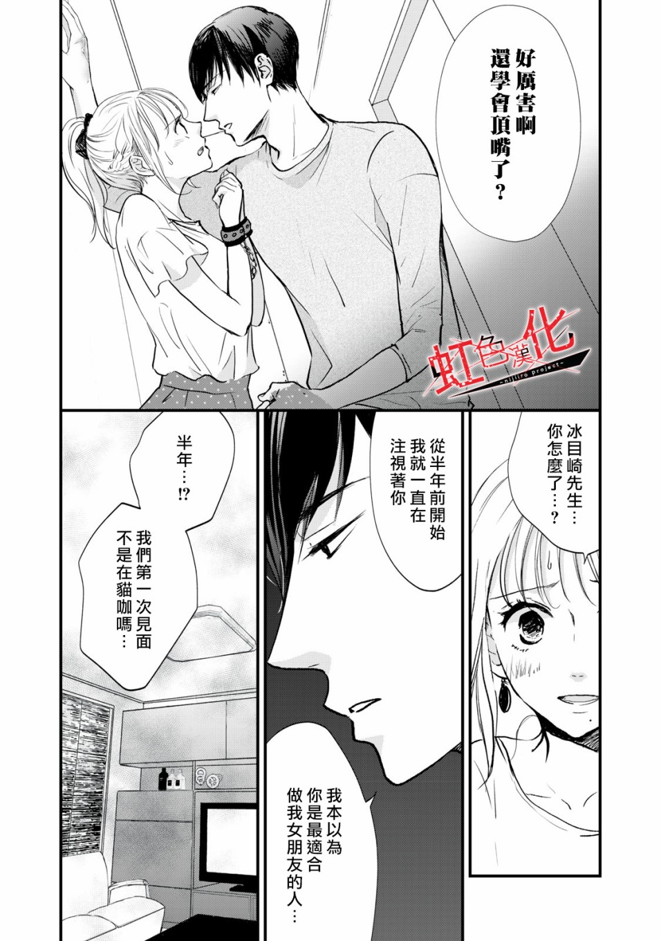 Trap~危险的前男友~韩漫全集-第03话无删减无遮挡章节图片 
