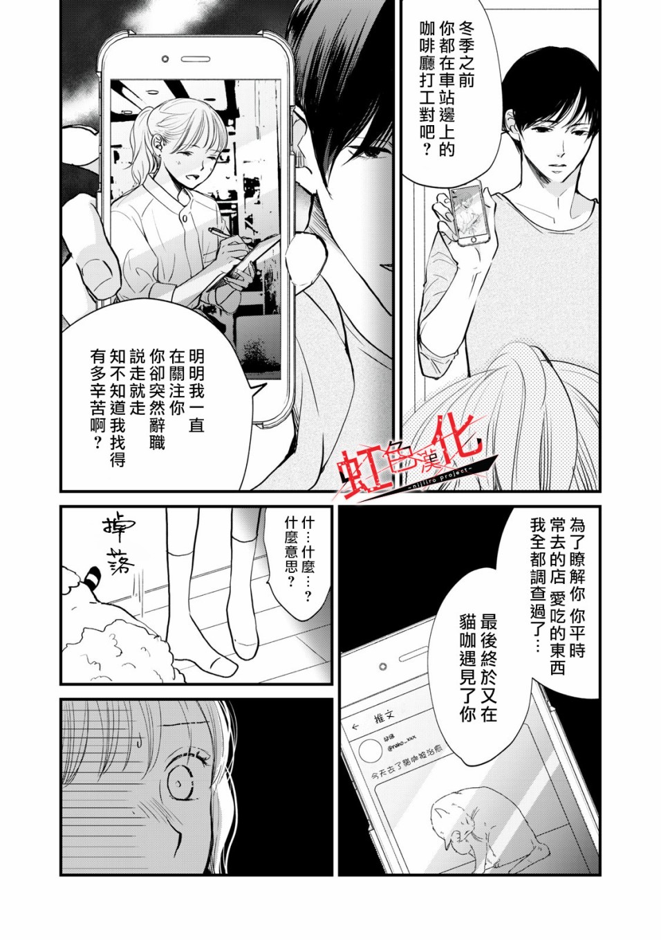 Trap~危险的前男友~韩漫全集-第03话无删减无遮挡章节图片 