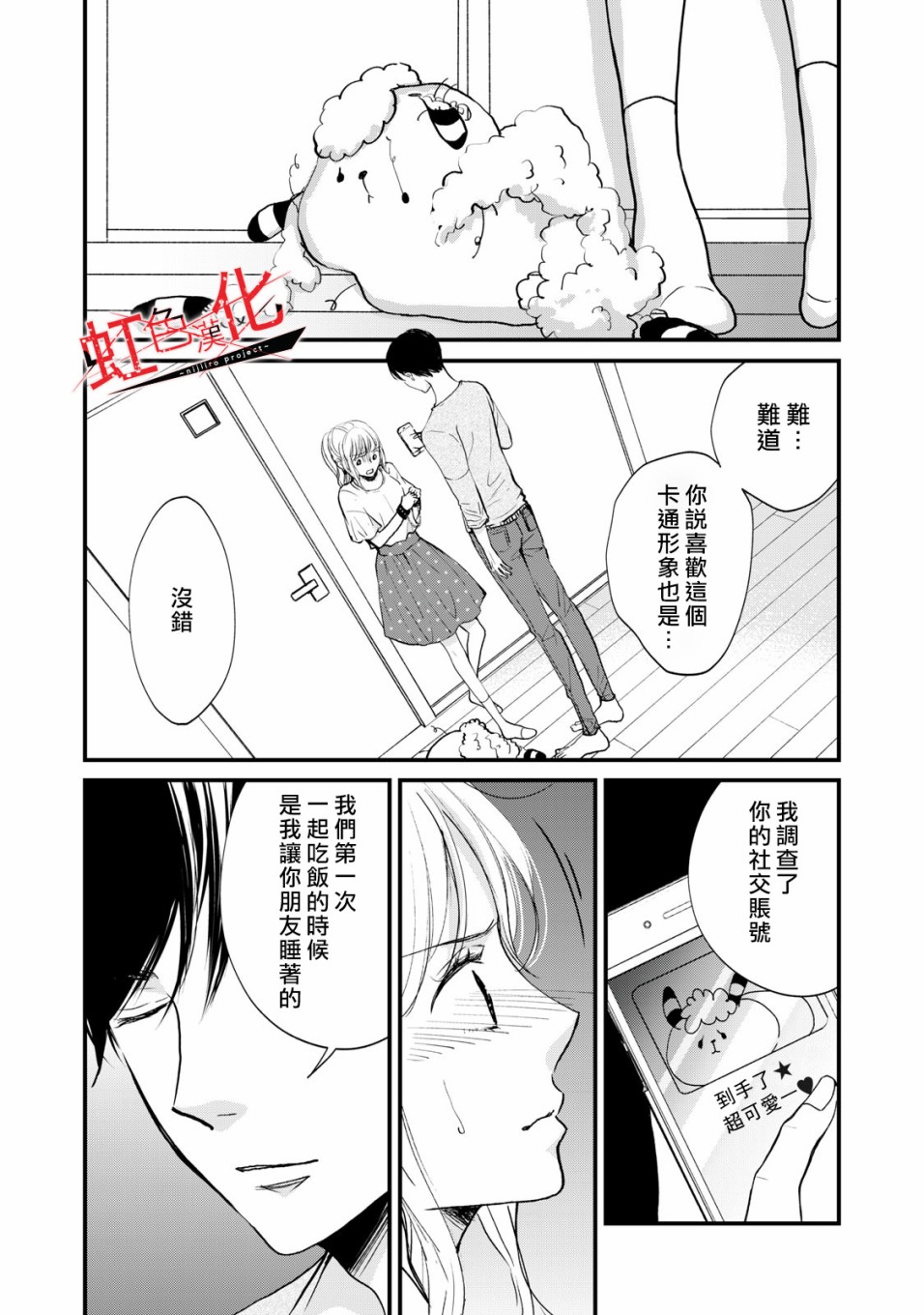 Trap~危险的前男友~韩漫全集-第03话无删减无遮挡章节图片 