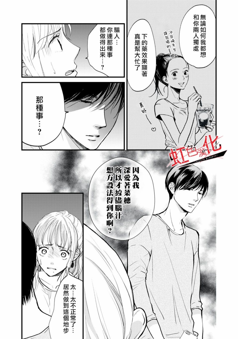Trap~危险的前男友~韩漫全集-第03话无删减无遮挡章节图片 