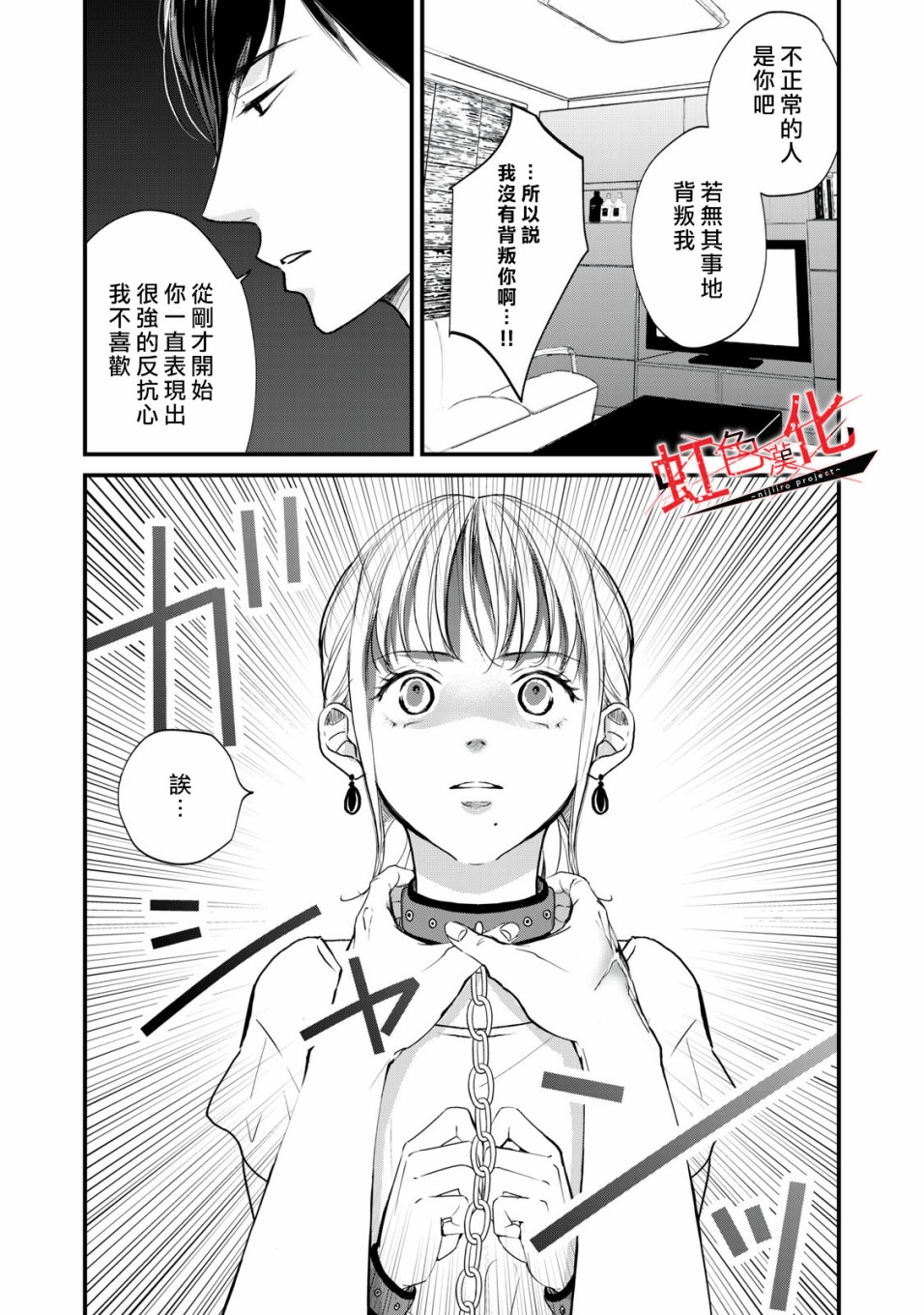 Trap~危险的前男友~韩漫全集-第03话无删减无遮挡章节图片 