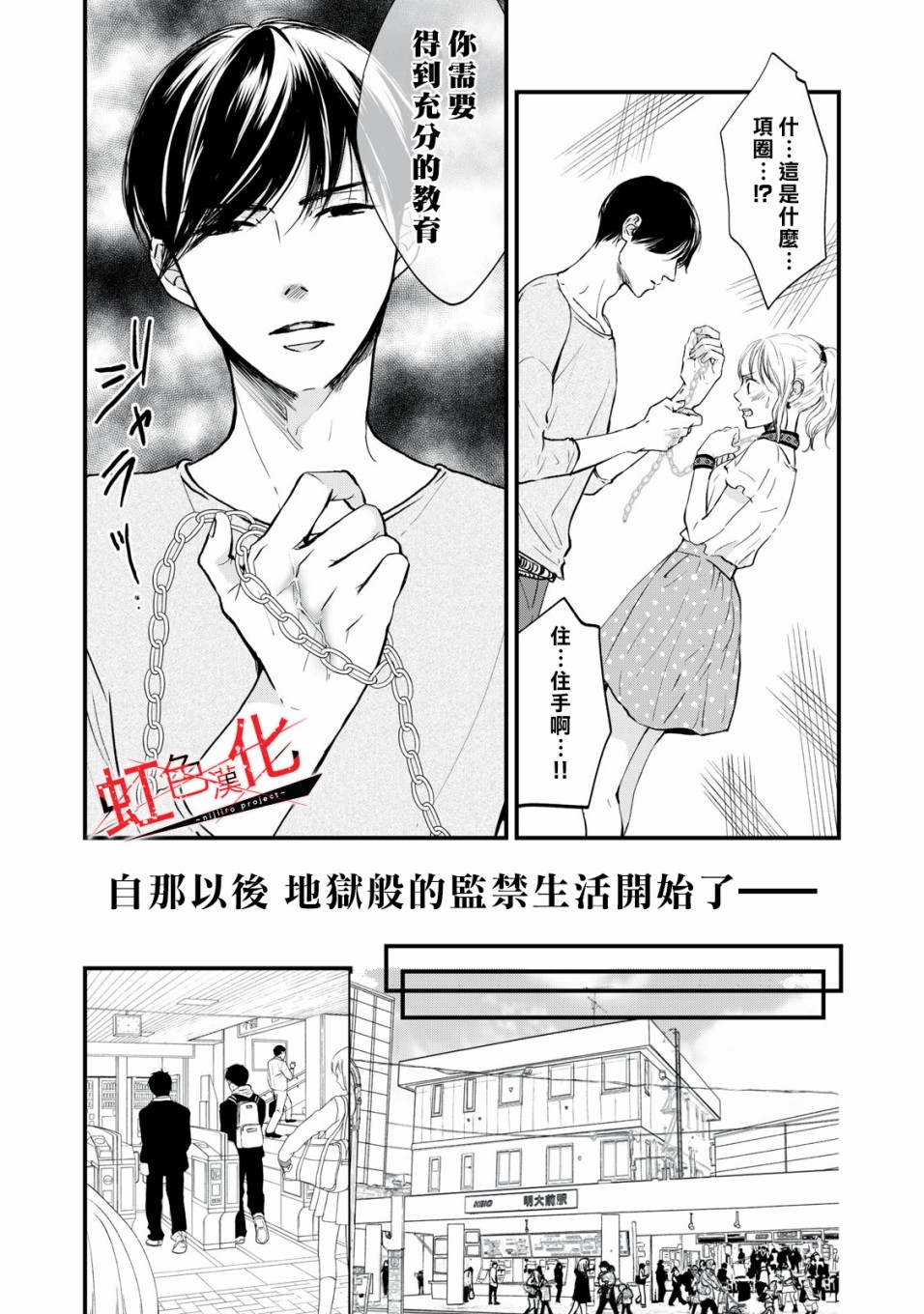 Trap~危险的前男友~韩漫全集-第03话无删减无遮挡章节图片 