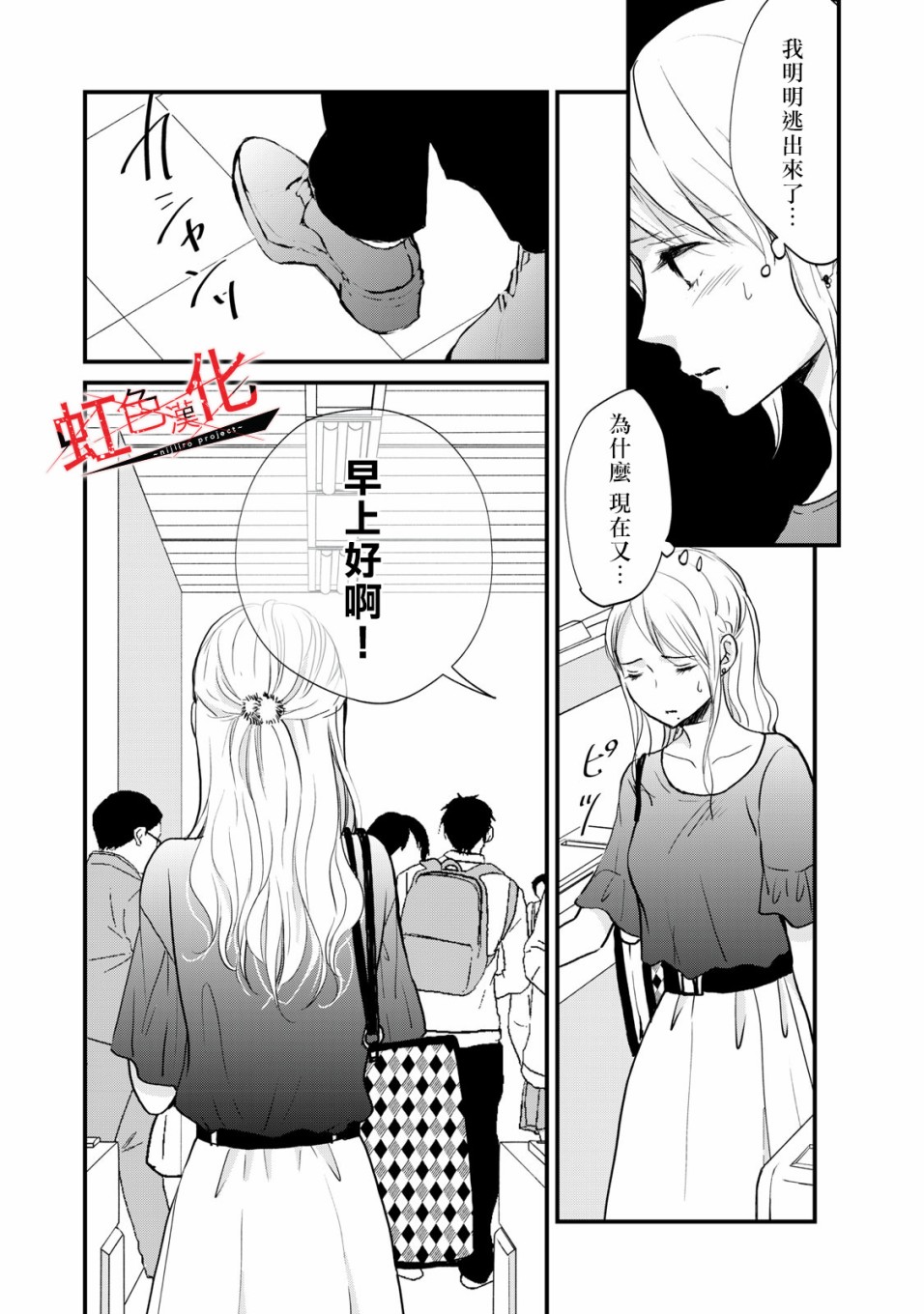 Trap~危险的前男友~韩漫全集-第03话无删减无遮挡章节图片 