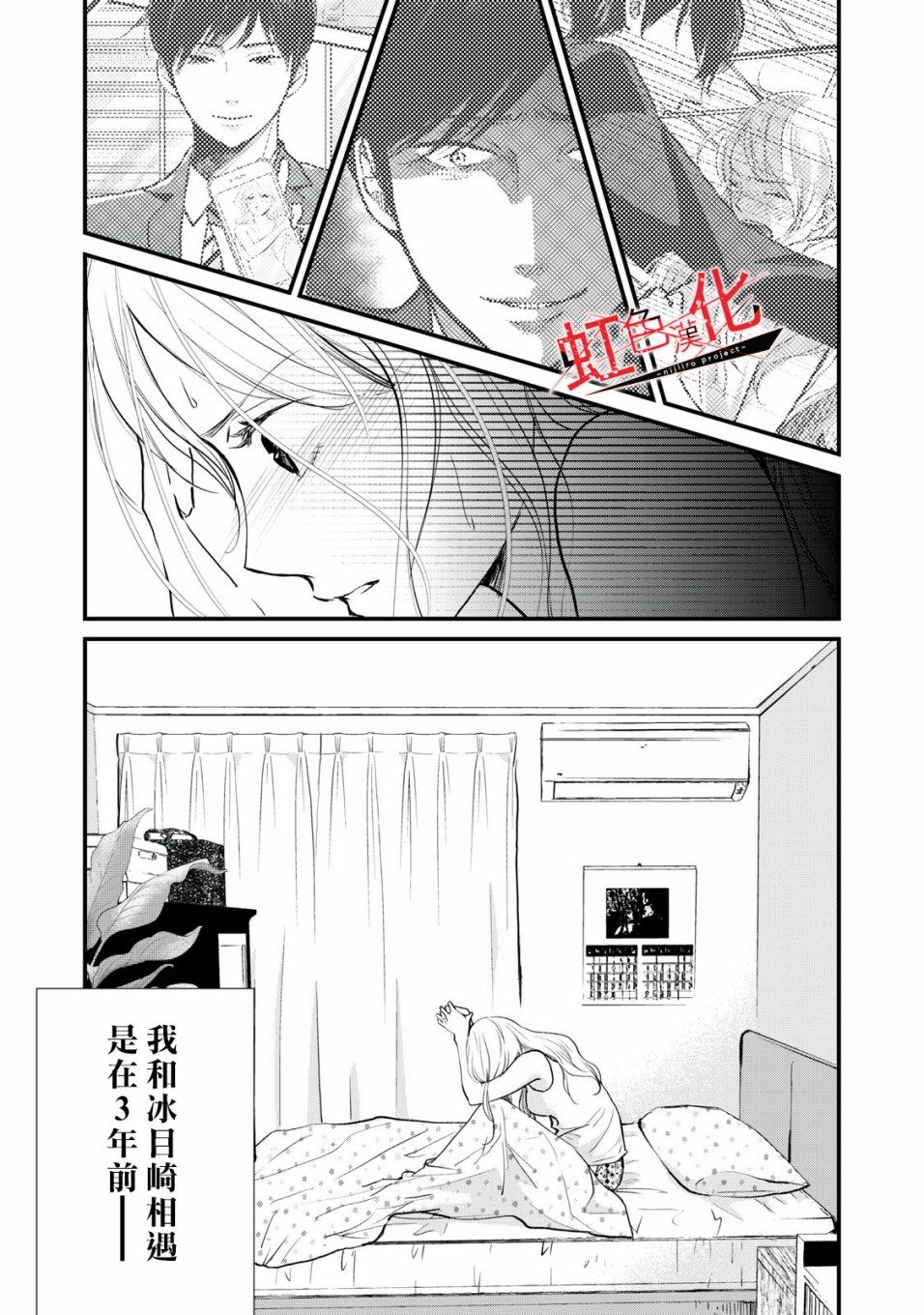 Trap~危险的前男友~韩漫全集-第03话无删减无遮挡章节图片 