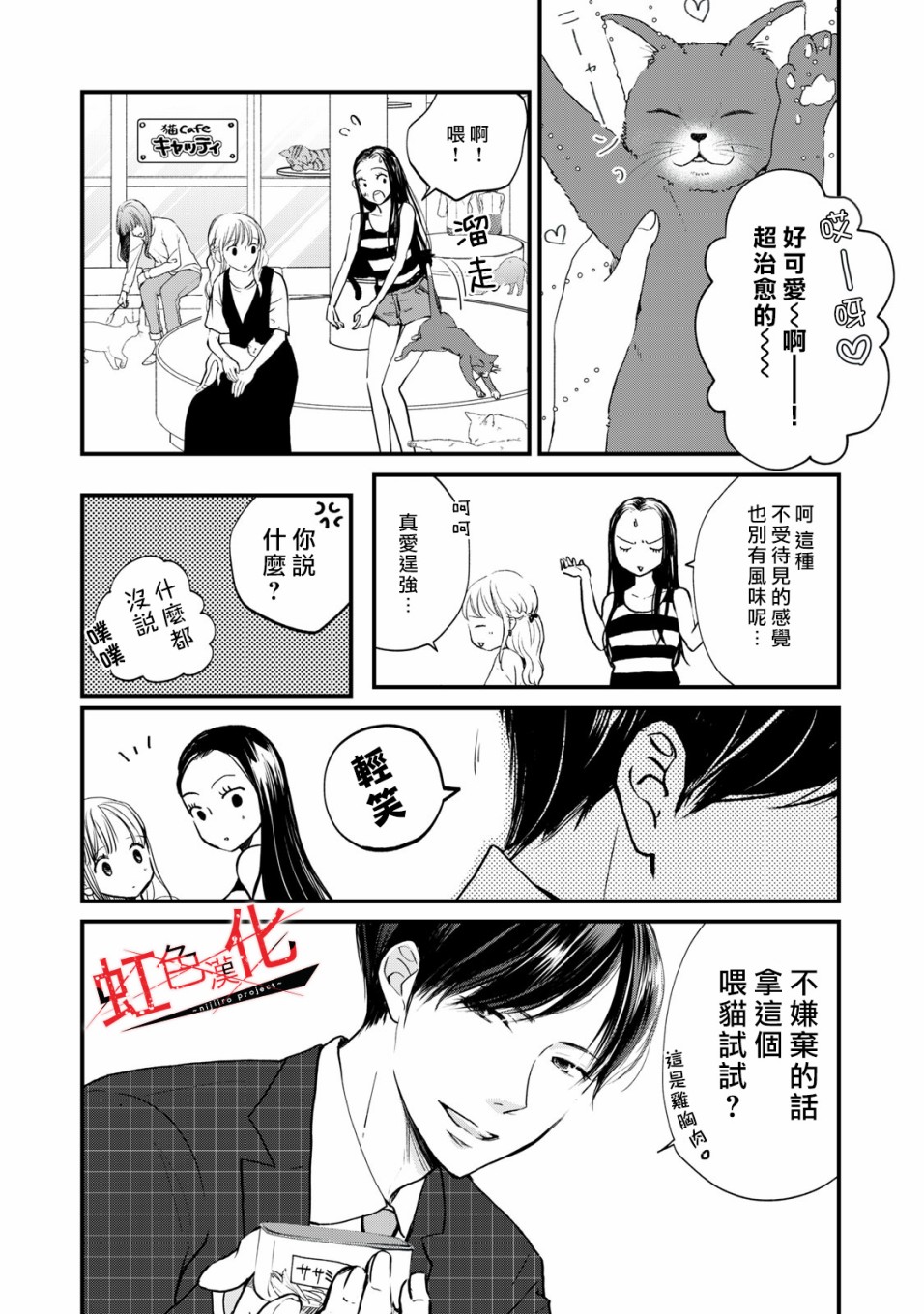 Trap~危险的前男友~韩漫全集-第03话无删减无遮挡章节图片 