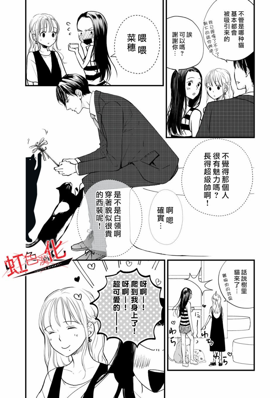Trap~危险的前男友~韩漫全集-第03话无删减无遮挡章节图片 