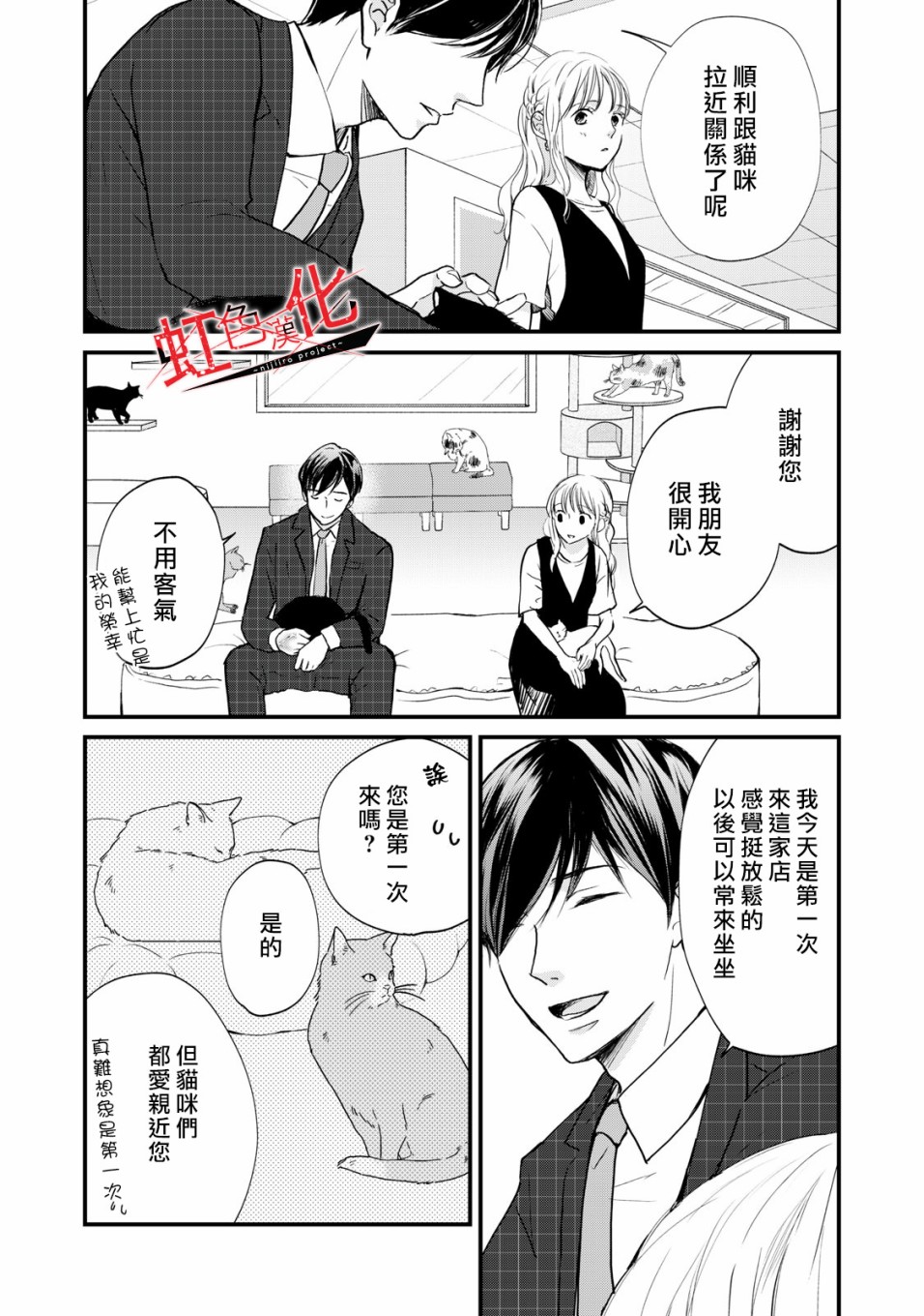 Trap~危险的前男友~韩漫全集-第03话无删减无遮挡章节图片 