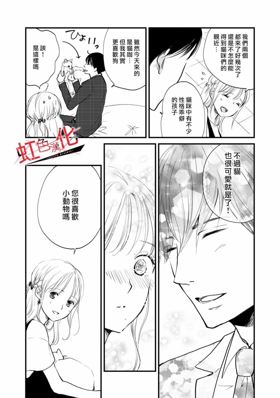 Trap~危险的前男友~韩漫全集-第03话无删减无遮挡章节图片 