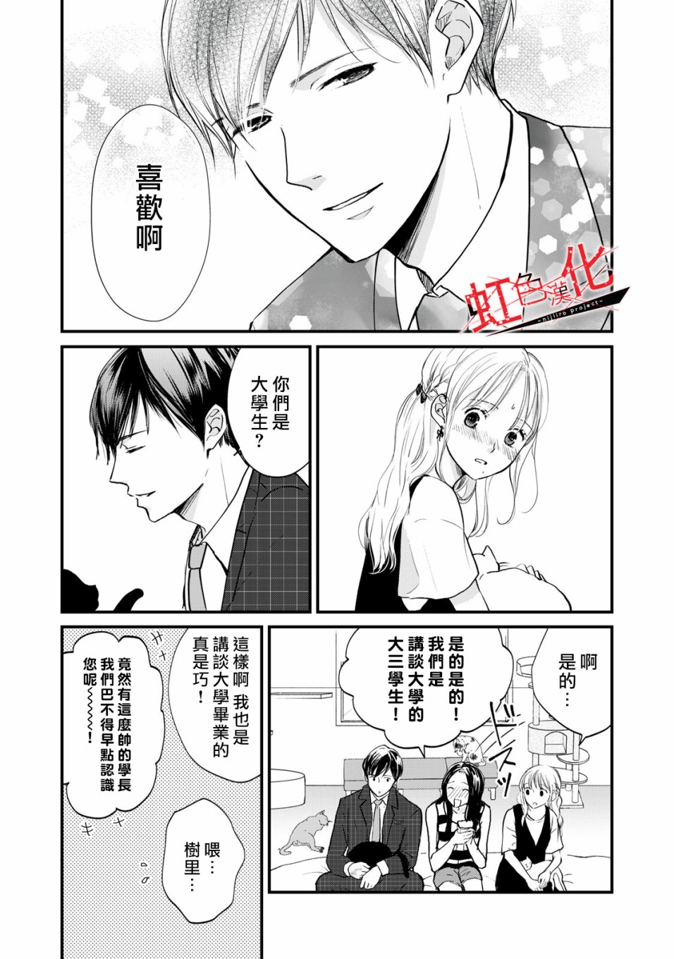 Trap~危险的前男友~韩漫全集-第03话无删减无遮挡章节图片 
