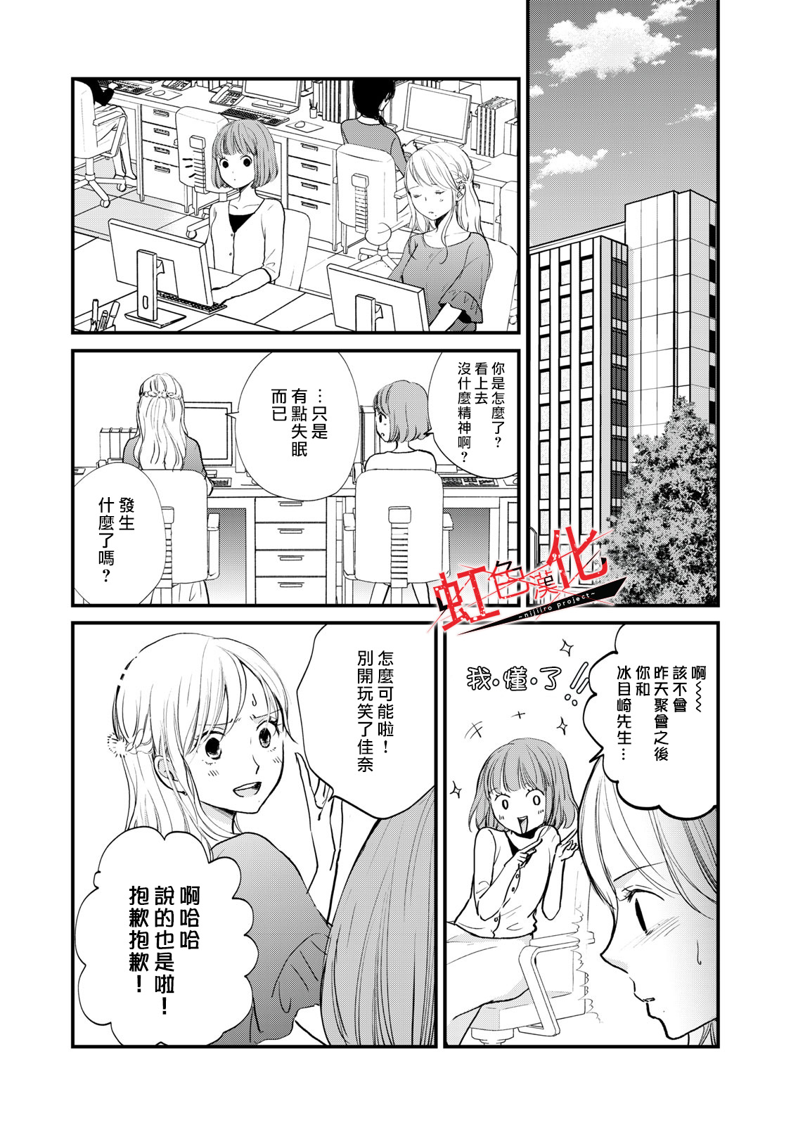 Trap~危险的前男友~韩漫全集-第04话无删减无遮挡章节图片 