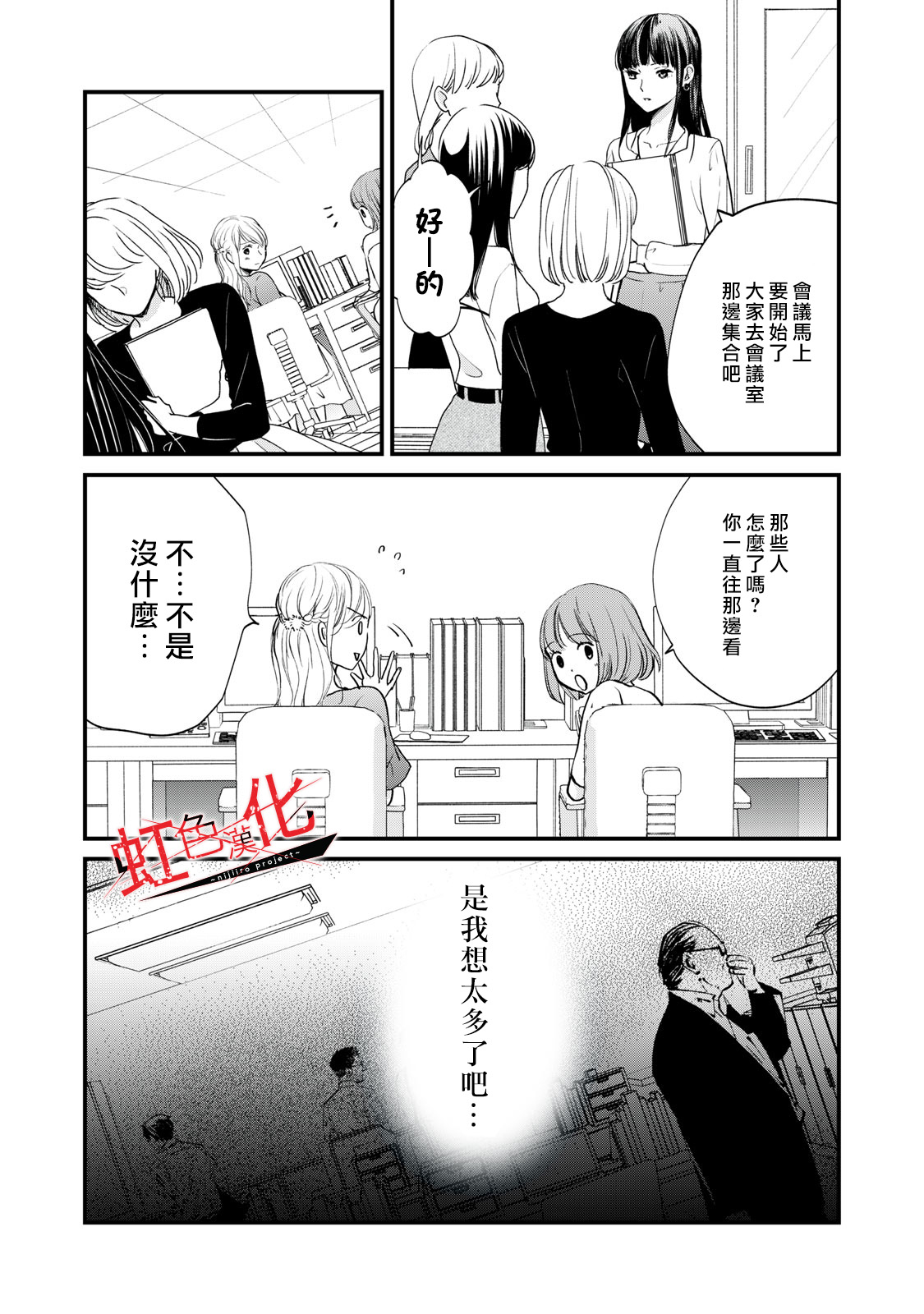 Trap~危险的前男友~韩漫全集-第04话无删减无遮挡章节图片 