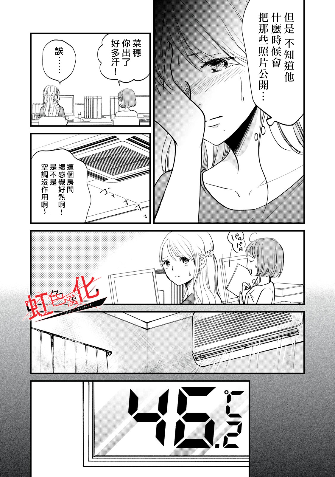 Trap~危险的前男友~韩漫全集-第04话无删减无遮挡章节图片 