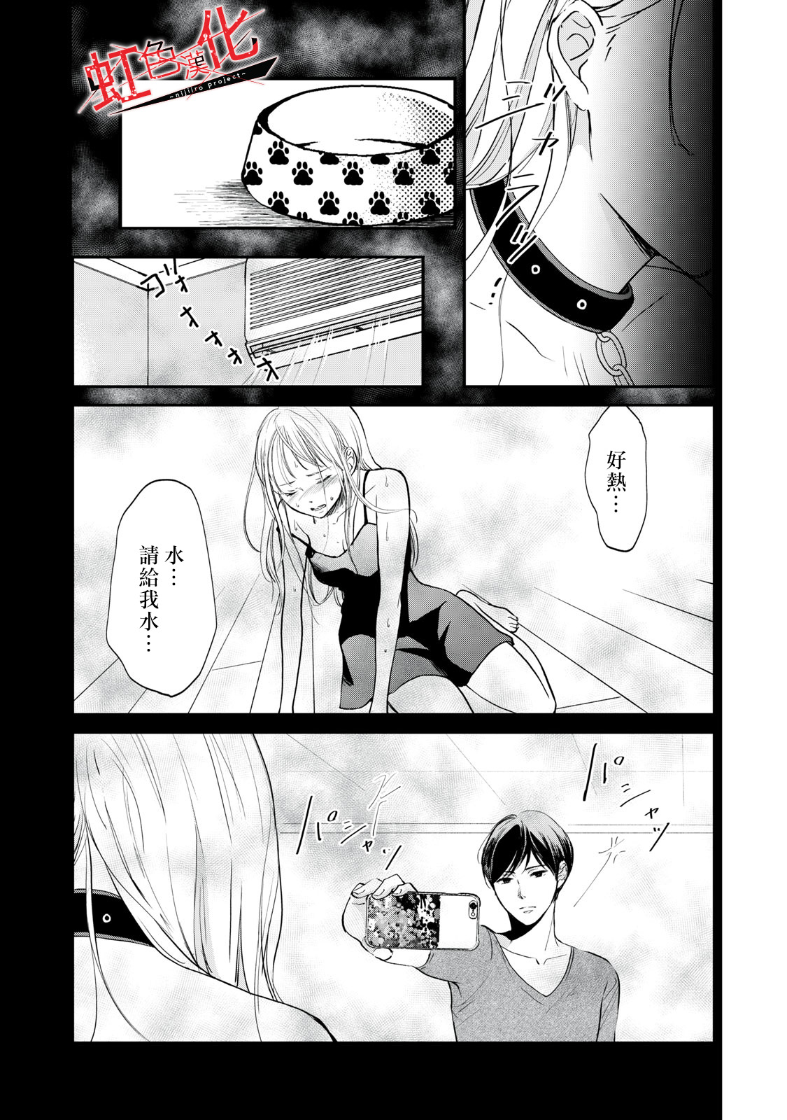 Trap~危险的前男友~韩漫全集-第04话无删减无遮挡章节图片 