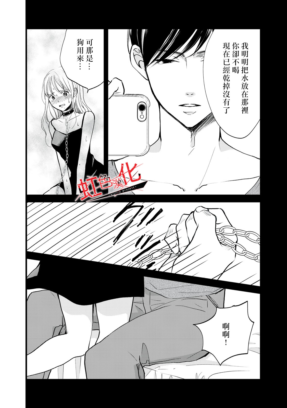 Trap~危险的前男友~韩漫全集-第04话无删减无遮挡章节图片 