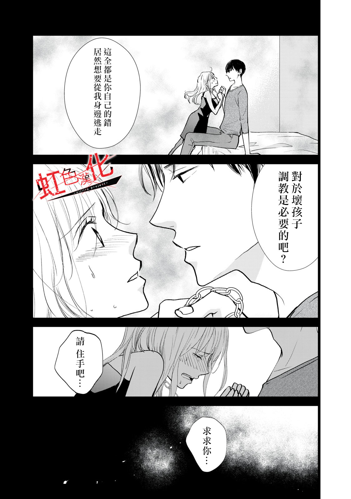 Trap~危险的前男友~韩漫全集-第04话无删减无遮挡章节图片 