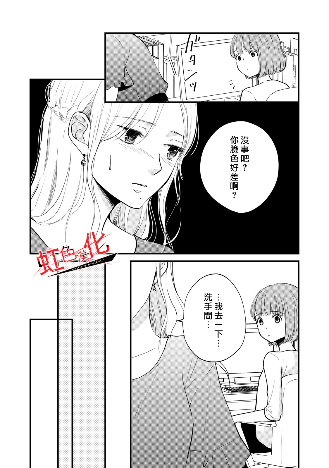 Trap~危险的前男友~韩漫全集-第04话无删减无遮挡章节图片 