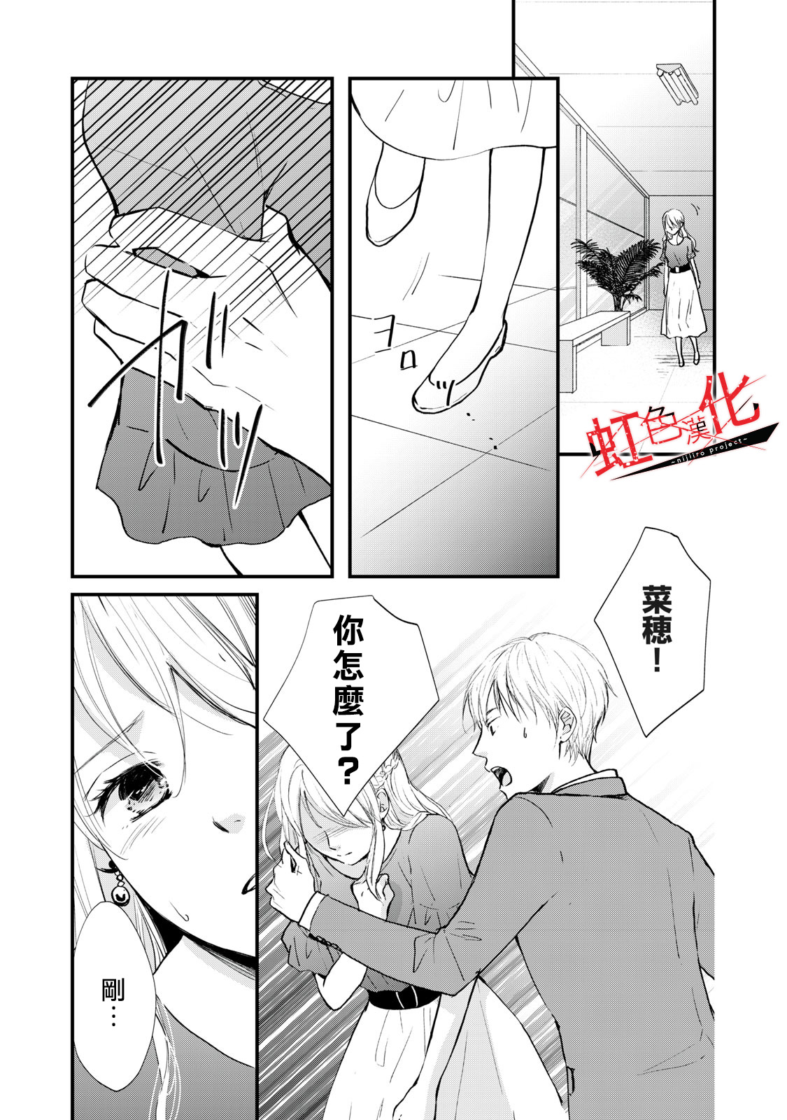 Trap~危险的前男友~韩漫全集-第04话无删减无遮挡章节图片 