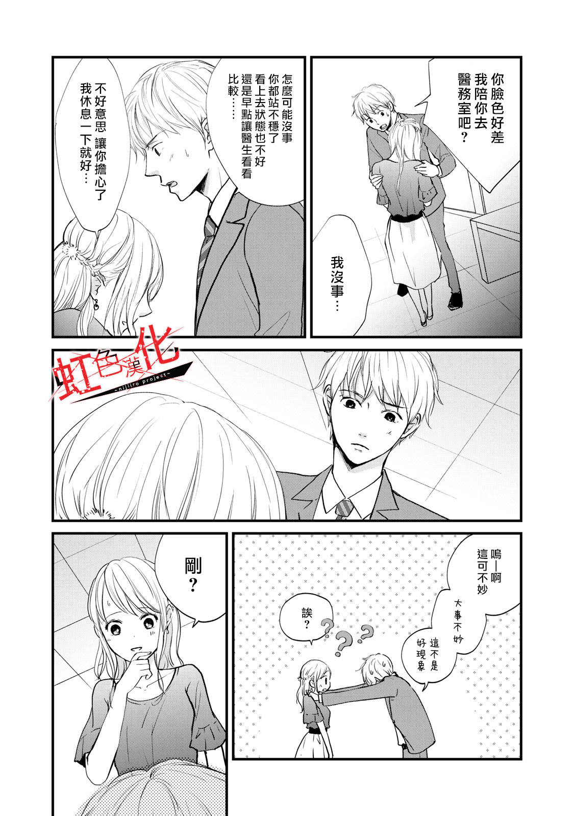 Trap~危险的前男友~韩漫全集-第04话无删减无遮挡章节图片 