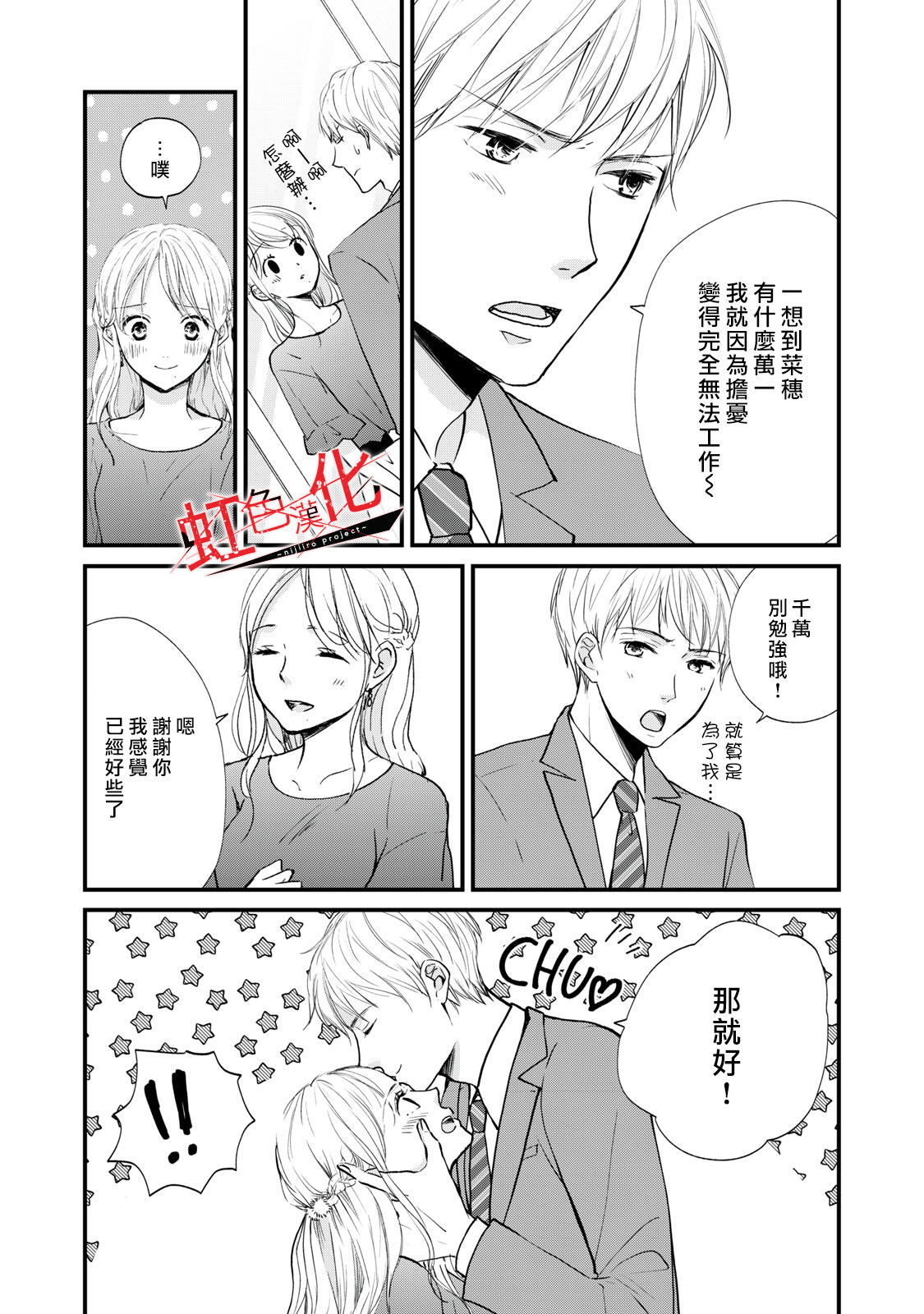 Trap~危险的前男友~韩漫全集-第04话无删减无遮挡章节图片 