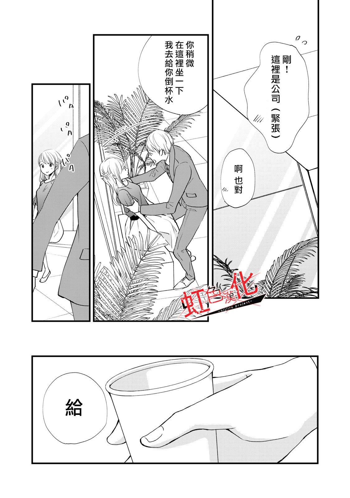 Trap~危险的前男友~韩漫全集-第04话无删减无遮挡章节图片 