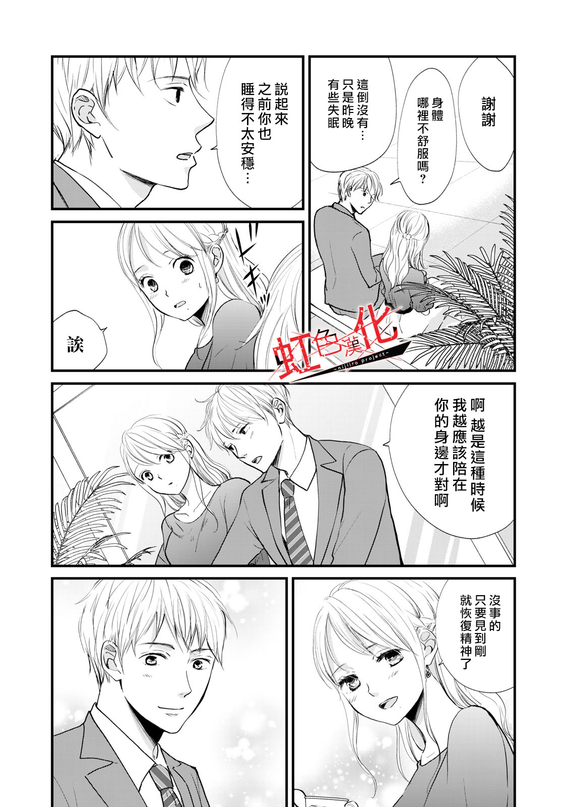 Trap~危险的前男友~韩漫全集-第04话无删减无遮挡章节图片 