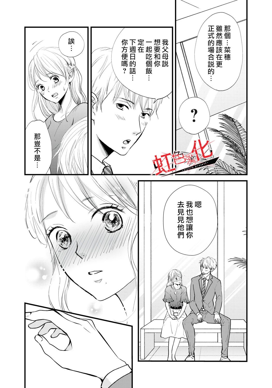 Trap~危险的前男友~韩漫全集-第04话无删减无遮挡章节图片 