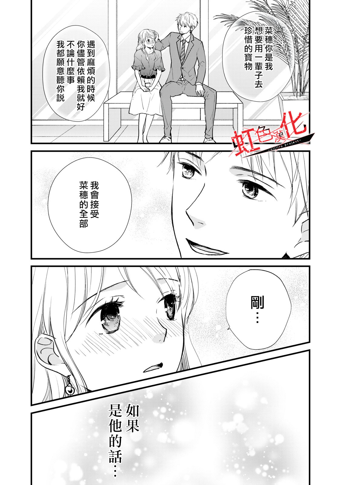 Trap~危险的前男友~韩漫全集-第04话无删减无遮挡章节图片 