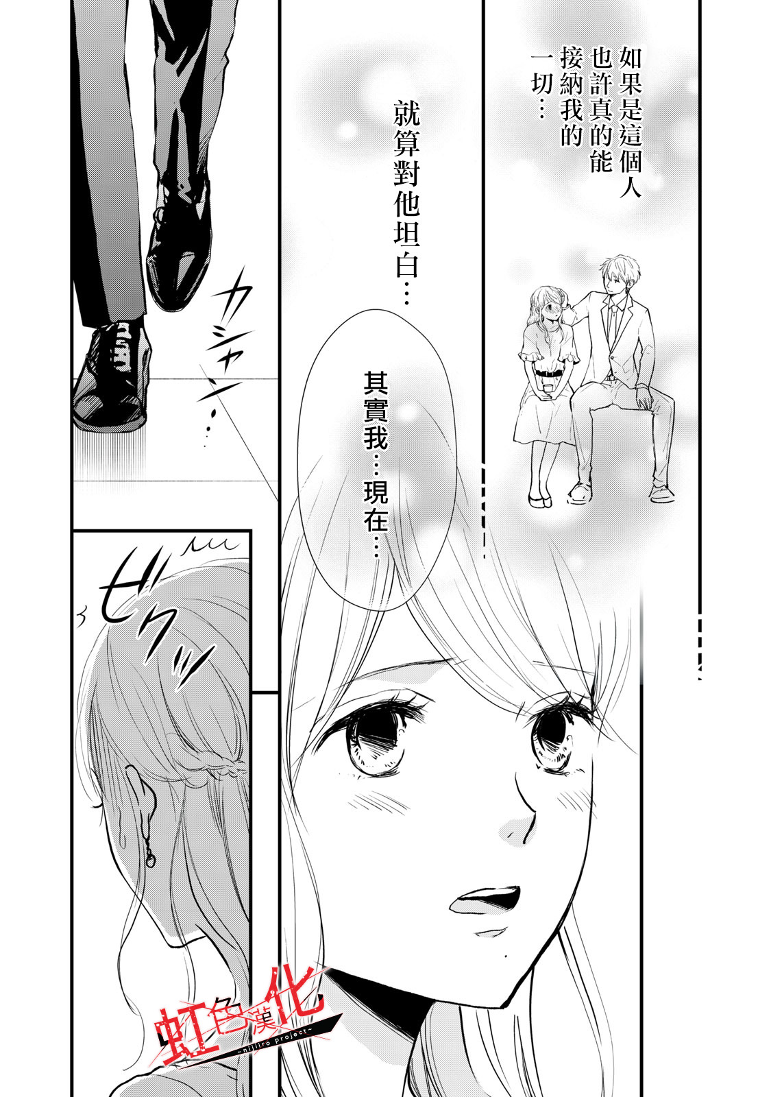 Trap~危险的前男友~韩漫全集-第04话无删减无遮挡章节图片 