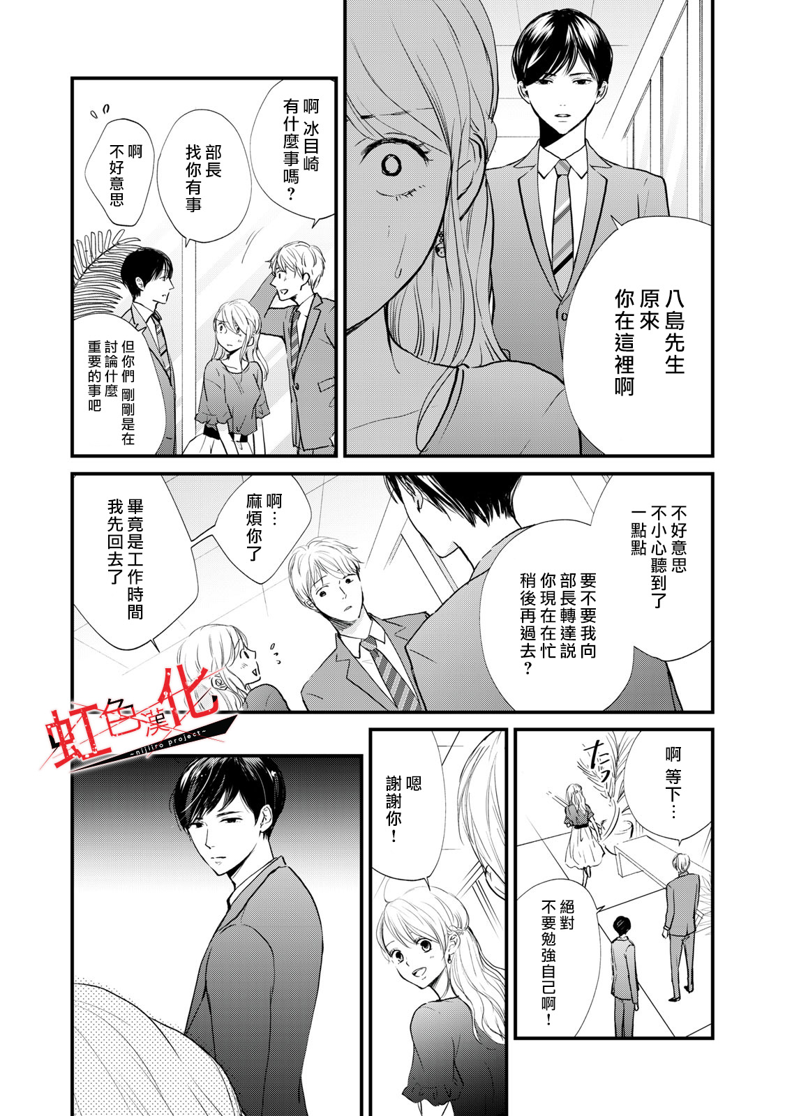 Trap~危险的前男友~韩漫全集-第04话无删减无遮挡章节图片 