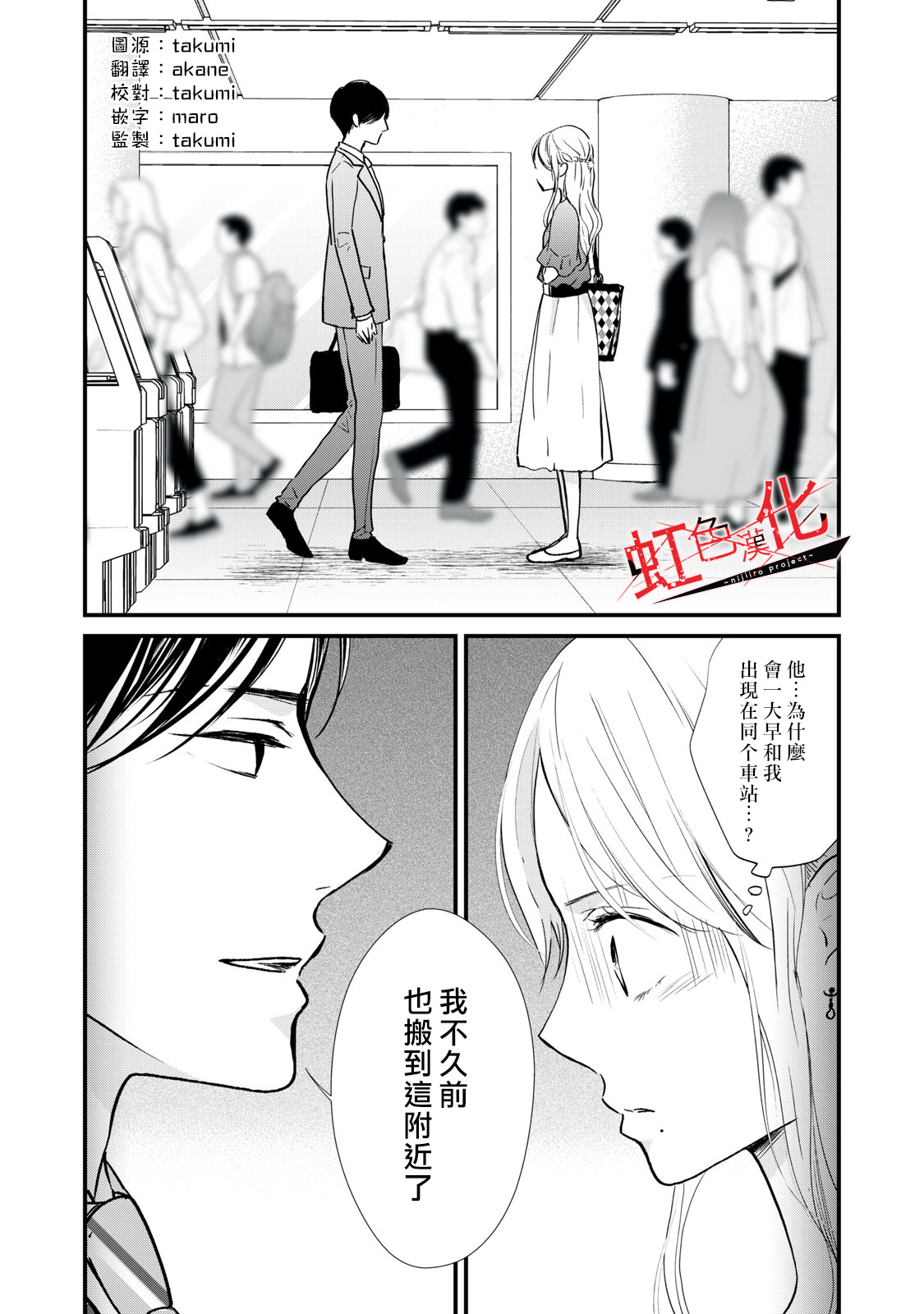 Trap~危险的前男友~韩漫全集-第04话无删减无遮挡章节图片 