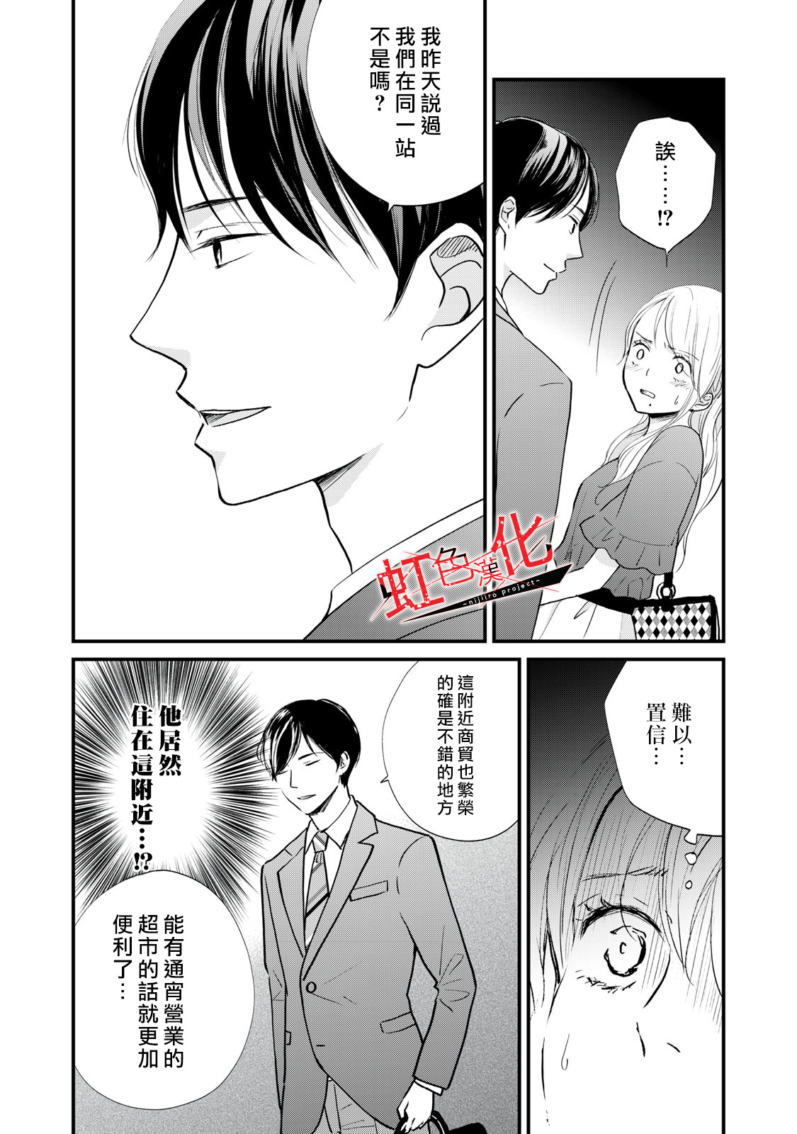 Trap~危险的前男友~韩漫全集-第04话无删减无遮挡章节图片 