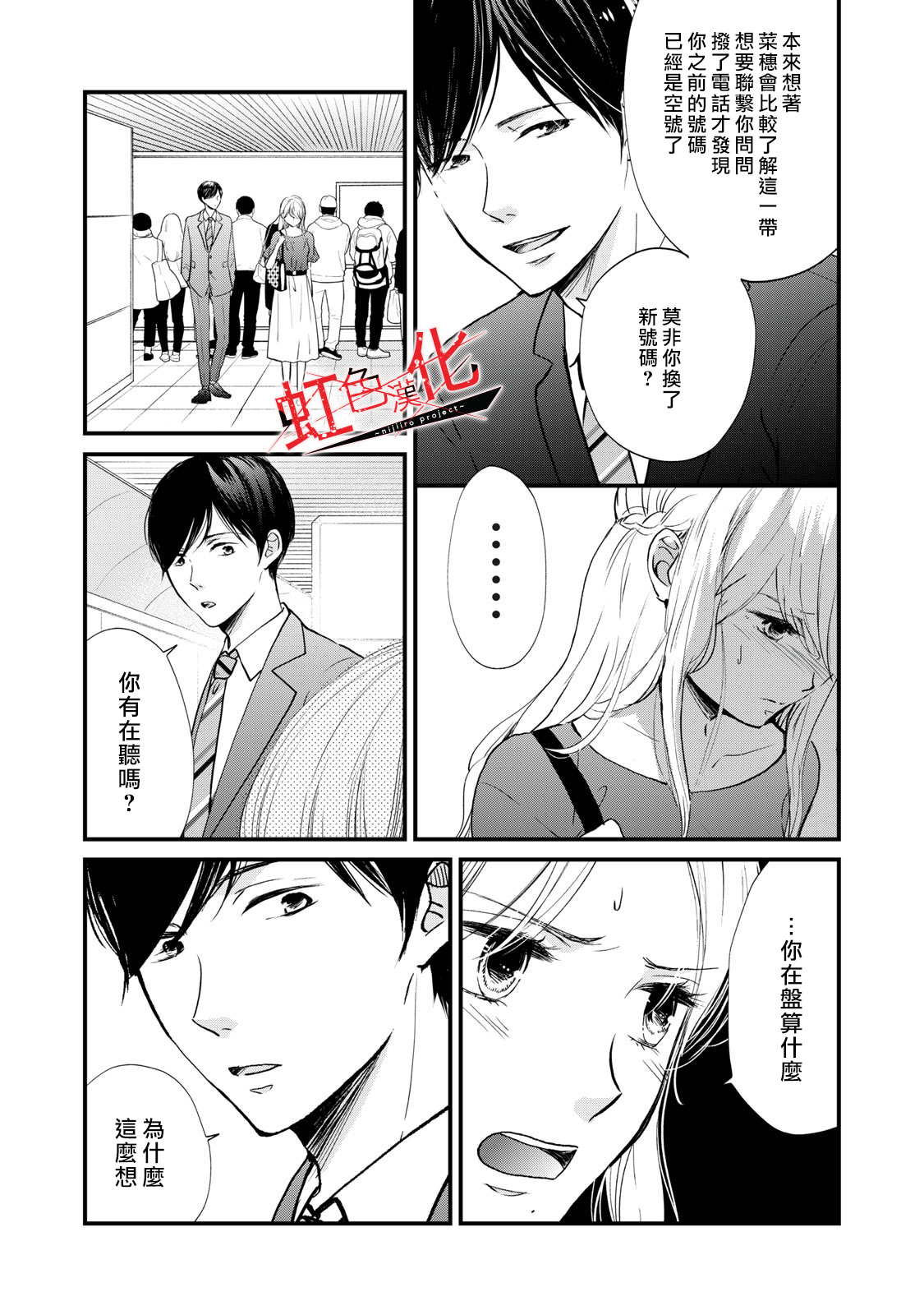 Trap~危险的前男友~韩漫全集-第04话无删减无遮挡章节图片 