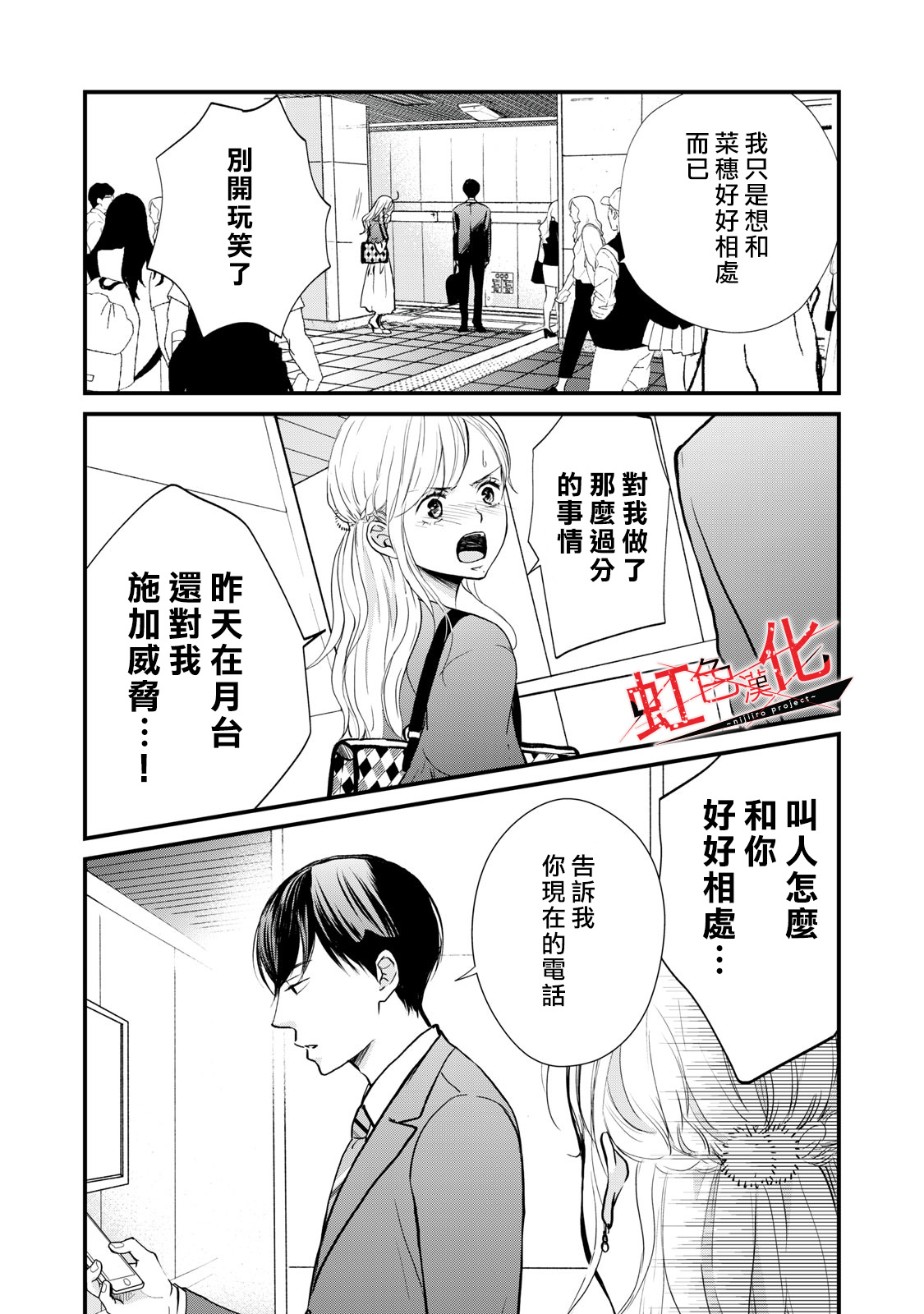Trap~危险的前男友~韩漫全集-第04话无删减无遮挡章节图片 