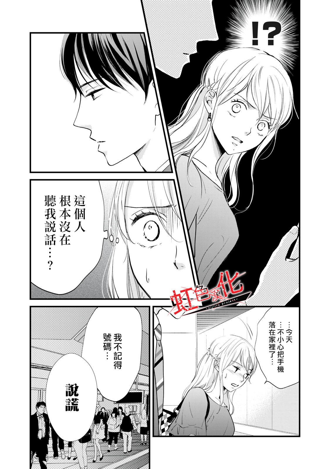 Trap~危险的前男友~韩漫全集-第04话无删减无遮挡章节图片 