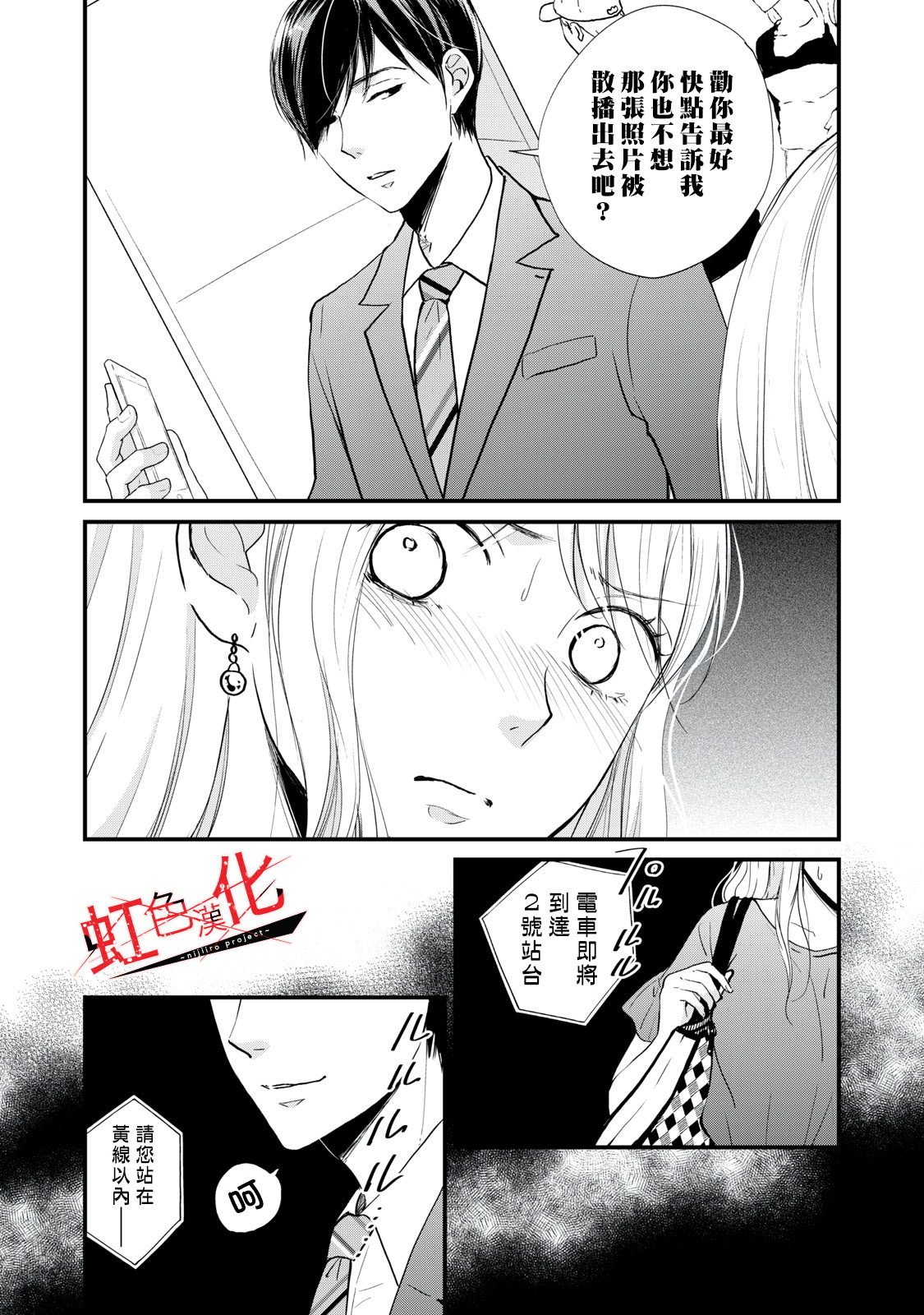 Trap~危险的前男友~韩漫全集-第04话无删减无遮挡章节图片 